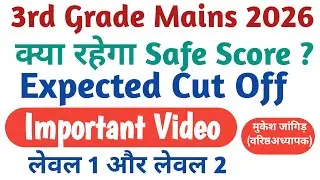3rd Grade REET mains Expected Cut off 2026 || 3rd Grade Safe Score 2026