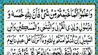Para 10 Fast Recitation | Full Quran |Juzz no. 10/30  وَ اعۡلَمُوۡۤا Full Para In 18 Mint