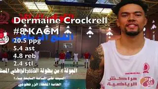 Dermaine Crockrell #8 KACM Regular Season Highlights
