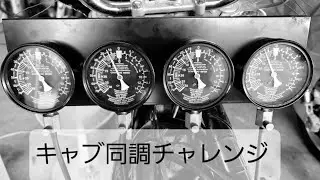 【ZEPHYR400】キャブ同調チャレンジ✨その結果はいかに🎵
