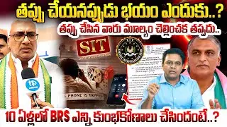 DCC President Deepak john About Harish rao & KTR's SIT Allegations | Phone Tapping case | BRS Scams