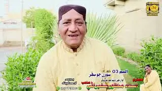 Promo/ Ustad Manzoor Sakharni Allbum 03/ M Hasin Productions