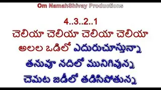 Cheliya Cheliya Karaoke With Lyrics Telugu |Gharshana | Venkatesh, Asin |Telugu Karaoke