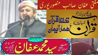 Latest Bayan Hazrat Maulana Mufti Affan Sahab Mansoorpuri❤️ #JAMIAARBIANOORULULOOMZAIDPUR #VIRAL