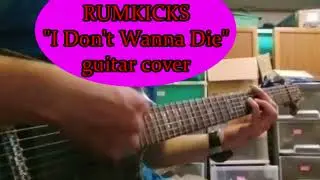RUMKICKS 