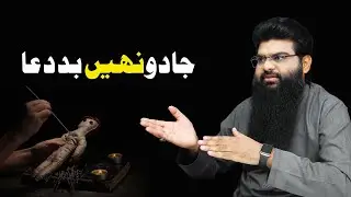 Jadu nahe bad dua || Rohani Elaj || By  Usman Yazmani || Peace & Light