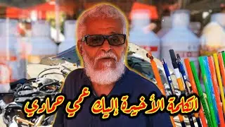 خفايا سوق الحراش | كل ما تبحث عنه : زواحف صيد و أسماك
