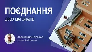 Чи можна використовувати під технологію мокрого фасаду пінопласт та мінеральну вату на одній стінці?