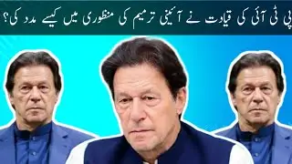 How PTI Leadership de-mobilize the Momentum against Constitutional amendment?