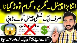 Small mistake😱 channel demonetized❌ reused content | Reused content problem solve | HFD