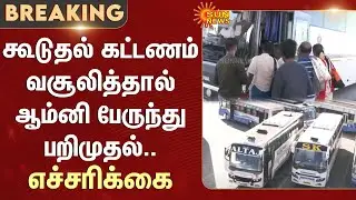 Transport Department warning | Omni bus | Collection | if it charges extra fare |Continuous vacation