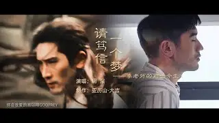 Remembering Godfrey Gao 4【EP4——请笃信一个梦】【我喜欢的GODFREY】【高以翔混剪】【古剑奇谭之流月昭明】【夏夷则】【季篁】【彩虹的重力】【周深】【姜子牙】