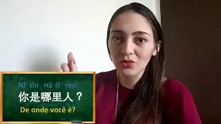 Aula de mandarim 10 - De onde você é?