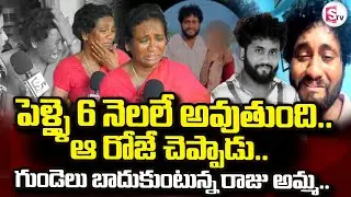 Folk Actor Gaddam Raju Mother Reveals Real Facts  | Gaddam Raju Incident | SumanTV Digital Live