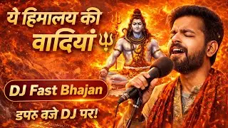 ये हिमालय की वादियाँ 🔱 | DJ Fast Shiv Bhajan | Bholenath DJ Remix | Har Har Mahadev 🔥