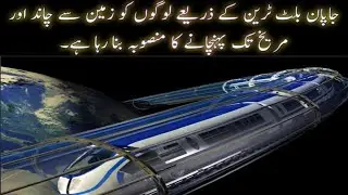 japan bullet train space  project /Japan connect Moon earth  Mars by bullet  train/ Japan space  tec