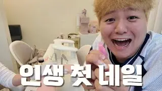 남자가 네일을 한다고?