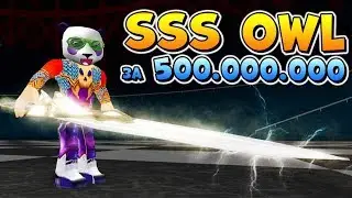 КУИНКЕ СОВА за 500.000.000 😱 Roblox Ro Ghoul SSS OWL