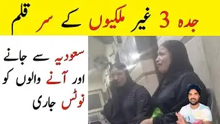 Jeddah Saudi Arabia Viral Video | Saudi News in Urdu and Hindi,