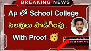 ap school college holidays extended 🥳🥳||ap schools college latest news||Koushik Education Hub||
