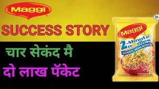 Success Story Of Maggi😋 | Julius Maggi Success Story | Nestle