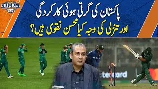 What is the reason for Pakistan's declining performance and decline, Mohsin Naqvi ? Pakistan News