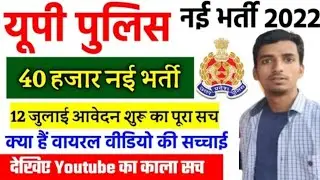 UP Police Constable New Vacancy 2022 | UP Constable Application Form - up police vacancy 40000