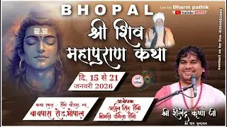 Day -03l श्री शिव महापुराण कथा l सैनी चौराहा, न्यू बायपास रोड भोपाल, श्री शैलेंद्र कृष्ण जी वृंदावन