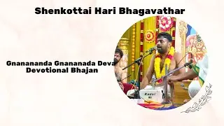 𝐆𝐧𝐚𝐧𝐚𝐧𝐚𝐧𝐝𝐚 𝐆𝐧𝐚𝐧𝐚𝐧𝐚𝐧𝐝𝐚 𝐃𝐞𝐯𝐚 &ndash; 𝐒𝐨𝐮𝐥𝐟𝐮𝐥 𝐁𝐡𝐚𝐣𝐚𝐧 𝐛𝐲 𝐒𝐡𝐞𝐧𝐤𝐨𝐭𝐭𝐚𝐢 𝐇𝐚𝐫𝐢 𝐁𝐡𝐚𝐠𝐚𝐯𝐚𝐭𝐡𝐚𝐫