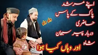 Murshid Pak Ka Astana Par Hazri|Darbar kalas sharif