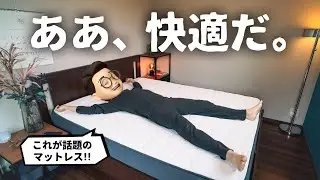 快適すぎる...。ずっと気になっていた話題の「NELLマットレス」をご紹介します。
