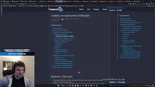 Гайды и таблицы на Midnight | !ui !обучение