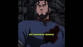 Истинному воину не нужен меч Аниме: Сага о винладе #аниме#анимемомент
