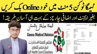 Gamca medical online appointment | how to book gamca token online | Gamca token online