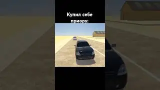 Купил себе приору 🔥 #вазкраштестсимулятор2 #automobile #car #ваз #мем #shorts