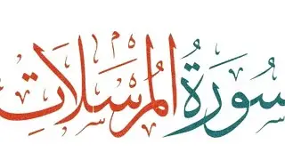 Surah Mursalat recited by young Hafiz M Ali Zar || Surah Mursalat heartfelt recitation 