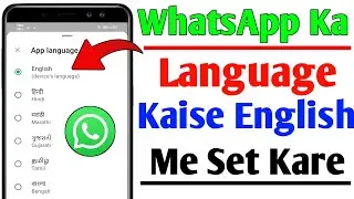 WhatsApp Ki Language Kaise English mein Set Karen | How to set WhatsApp language to English #2026 