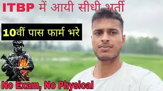 आइटीबीपी में आयी डायरेक्ट भर्ती 2021 || How to apply ITBP online form || ITBP Gd Sellection Process