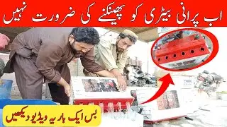 Don’t Throw Away Your Old Battery! 💥 Repair It Like New at Home | Tubular Battery Full Process