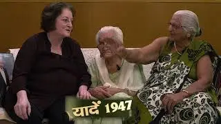 PARTITION OF INDIA 1947 WITH  RAM DEVI (Alwar)&  GYAN THAKUR(Sonipat) FROM KAIRPUR SINDH PAKISTAN