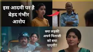 Gargi (2022) Movie Explained in Hindi/Urdu | Gargi  Story Summarized हिन्दी | Drama,Thriller