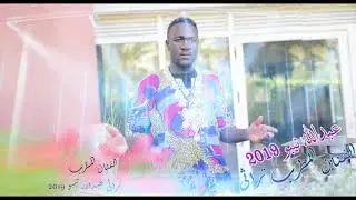 الفنان المطرب تراثى عبدالله تيبو \7\7\2019