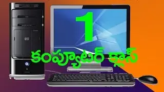 Free Telugu Computer Basics 1st Lesson