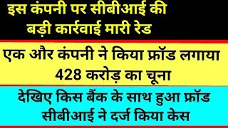 psl ltd share price, psl group, psl company fraud, #cbi   ,cbi raided, psl company bank loan fraud