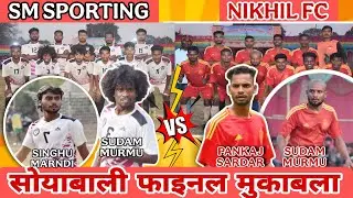 SM SPORTING 🆚 NIKHIL FC II FINAL MATCH II AT SOYABALI FOOTBALL TOURNAMENT