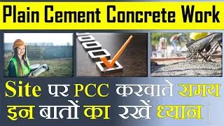 Keep these things in mind while getting PCC done on site || PCC Checklist at Site || By Civilguruji