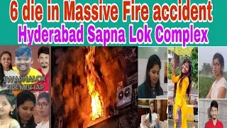 6 die in Massive 🔥 Fire Accident Sawapna log Complex, Secunderabad |11 fire tenders 35 fire fighters