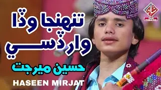 Tuhnja wada war desi | Haseen Mirjat - New Sindhi Song 2026 - Shan Production 