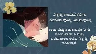 The message that comforts and encourages you | Happy February | Love | Kannada Motivational video