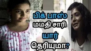 பிக் பாஸ் மமதி சாரி  யார் தெரியுமா? - Vijay Tv Bigg Boss 2 Tamil Mamathi Chari Biography